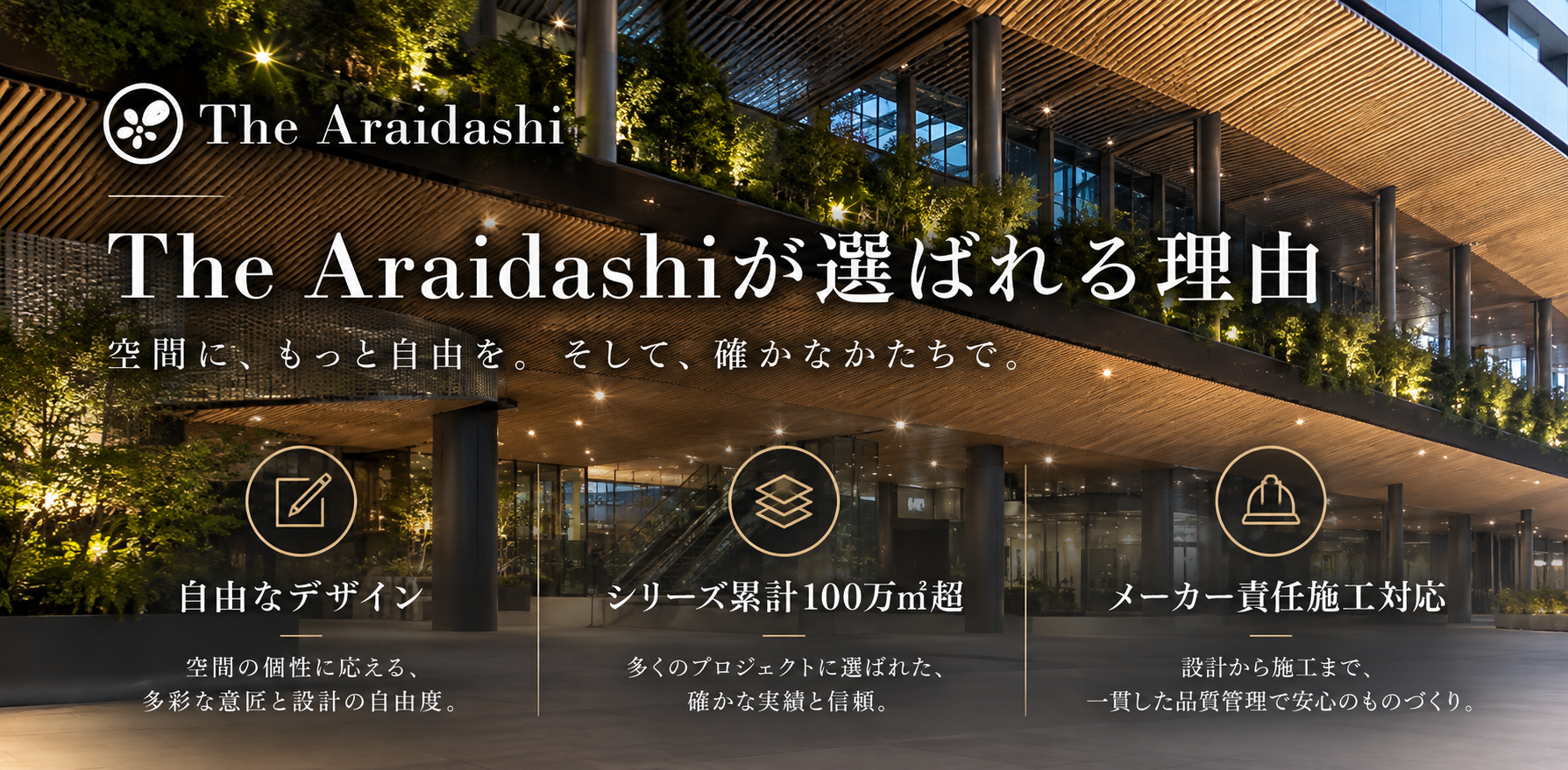The Araidashiの洗い出し材の意匠性・施工実績・品質管理を紹介する画像